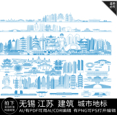 无锡江苏建筑设计地标天际线条描稿手绘旅游剪影插画城市景观素材