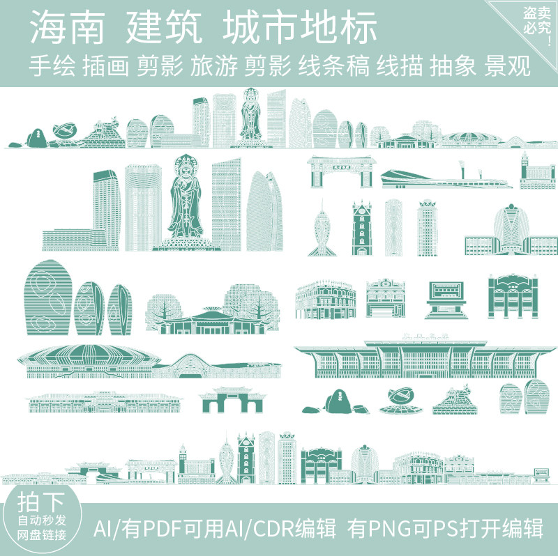 海南海口三亚城市景点插画剪影旅游建筑地标天际线条稿线描素材
