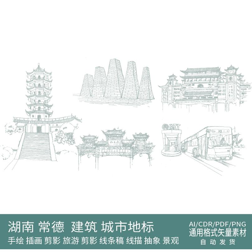 常德湖南景点手绘旅游城市建筑设计剪影天际地标线条描稿插画素材