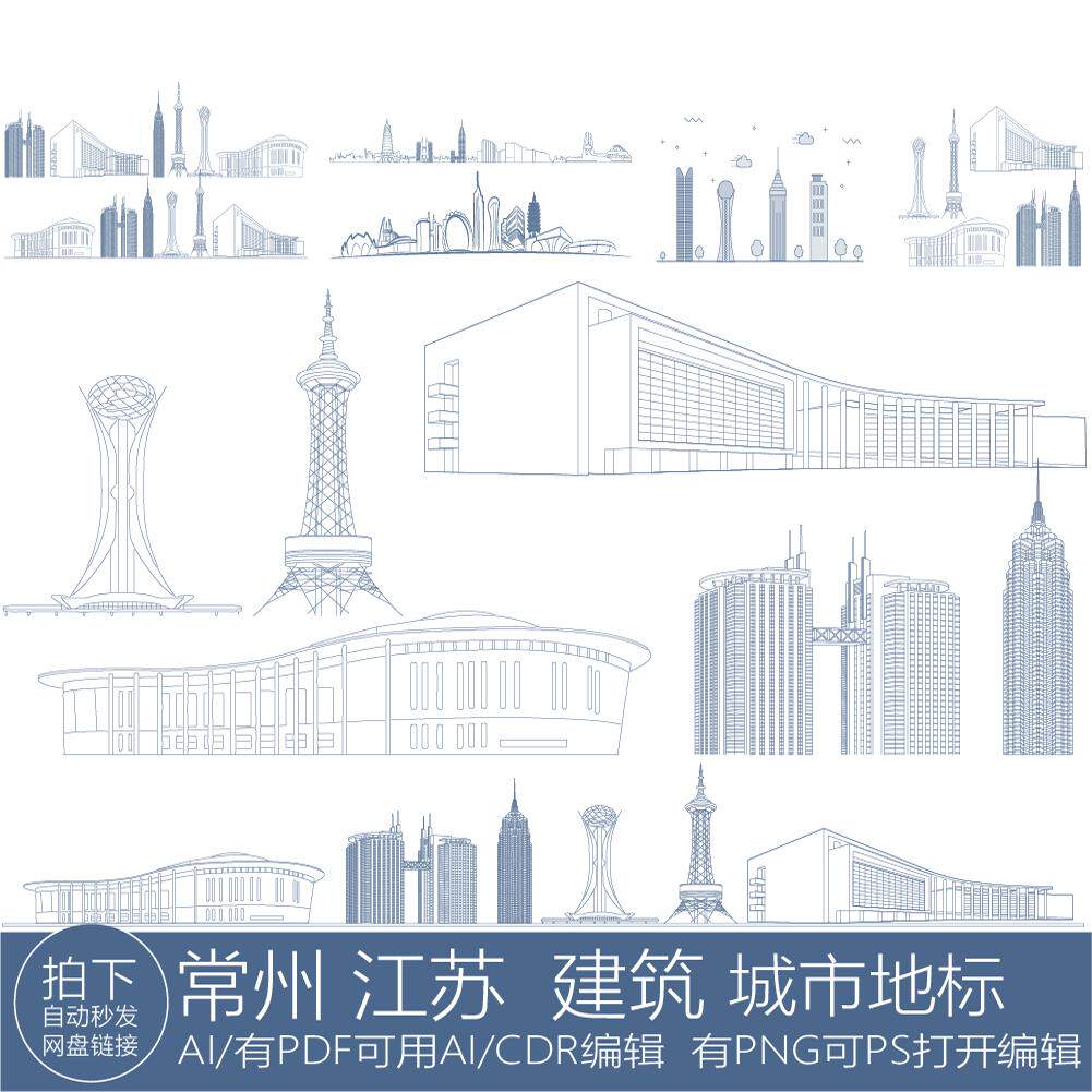 常州江苏旅游剪影插画城市地标志景点手绘天际线条描稿建筑素材