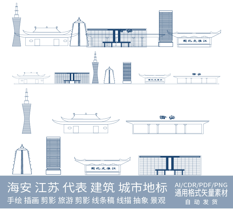 江苏海安建筑城市地标天际线条描稿旅游手绘剪影设计插画景观素材