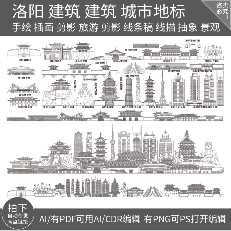 洛阳河南地标志建筑手绘天际线条描稿城市旅游剪影插画景点素材