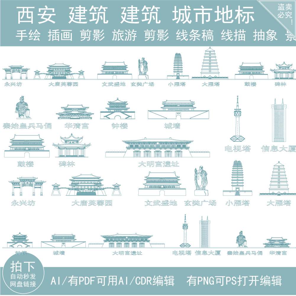 西安陕西插画剪影旅游景点地标志城市天际线条稿线设计建筑素材