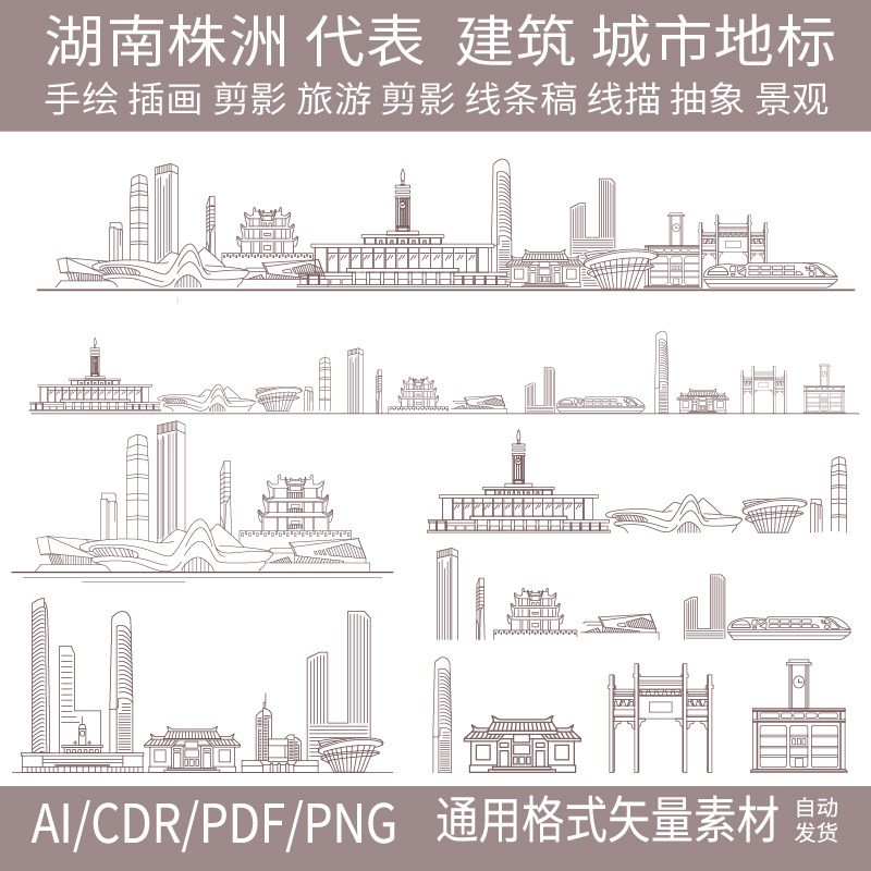 长沙湖南建筑城市设计地标天际线条描稿旅游插画手绘剪影景观素材