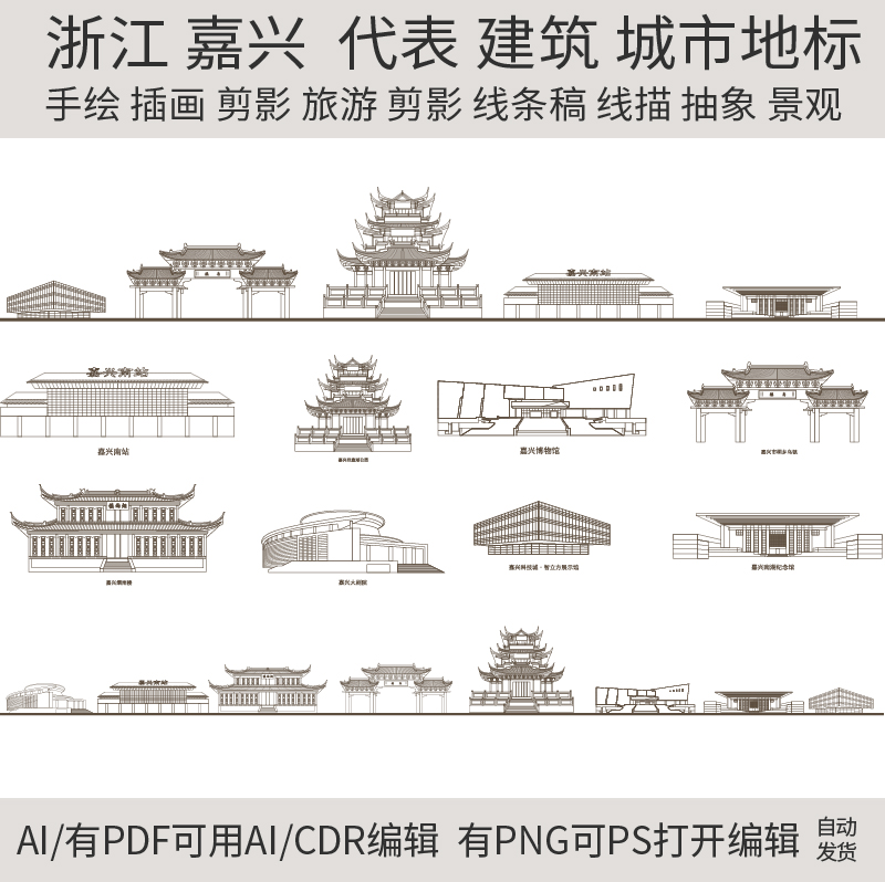 浙江嘉兴建筑城市地标天际线条描稿插画手绘设计景观旅游剪影素材