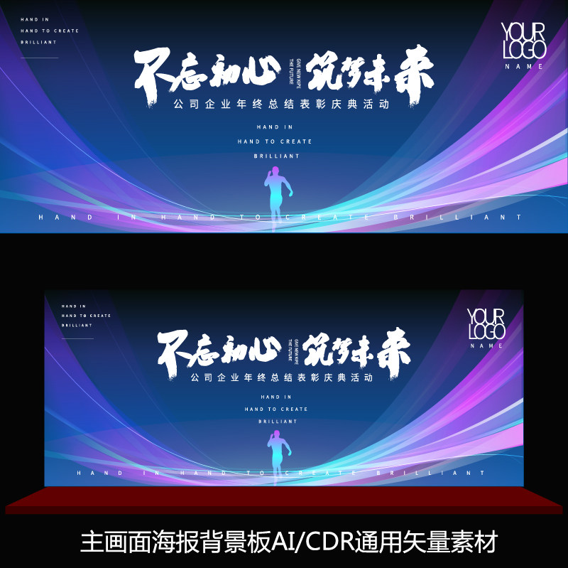 主画面KV背景板视觉活动晚会科技光年周年庆典会议海报矢量素材06