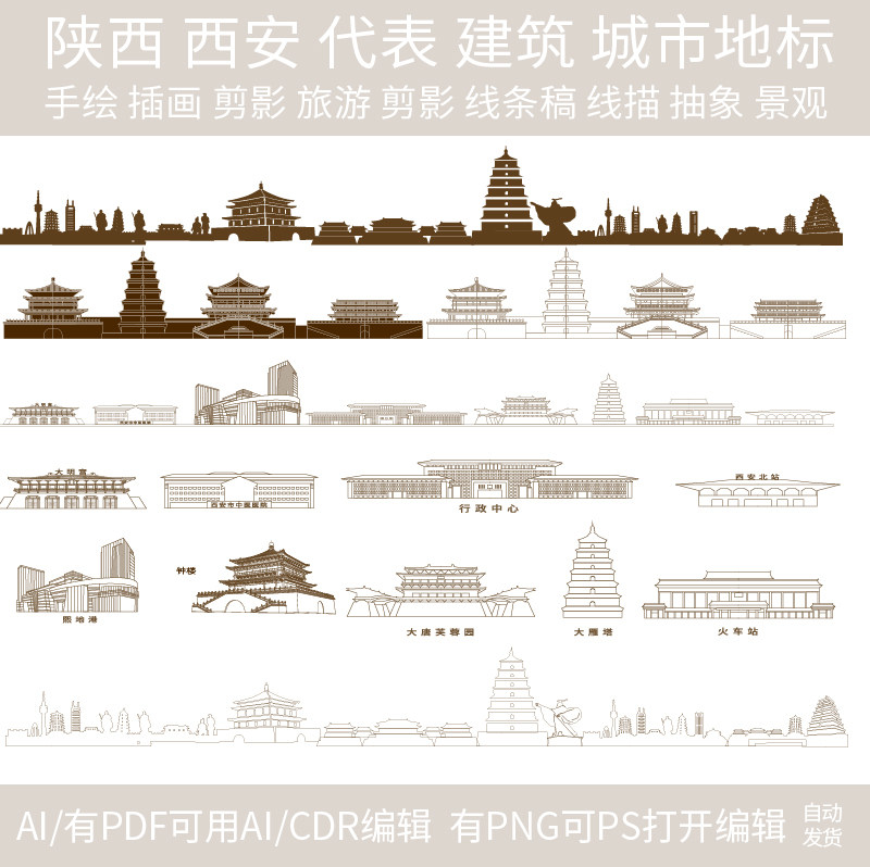 西安陕西建筑城市地标天际线条描稿插画剪影手绘旅游设计景观素材