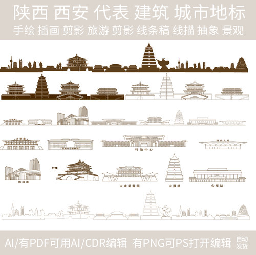 西安陕西建筑城市地标天际线条描稿插画剪影手绘旅游设计景观素材