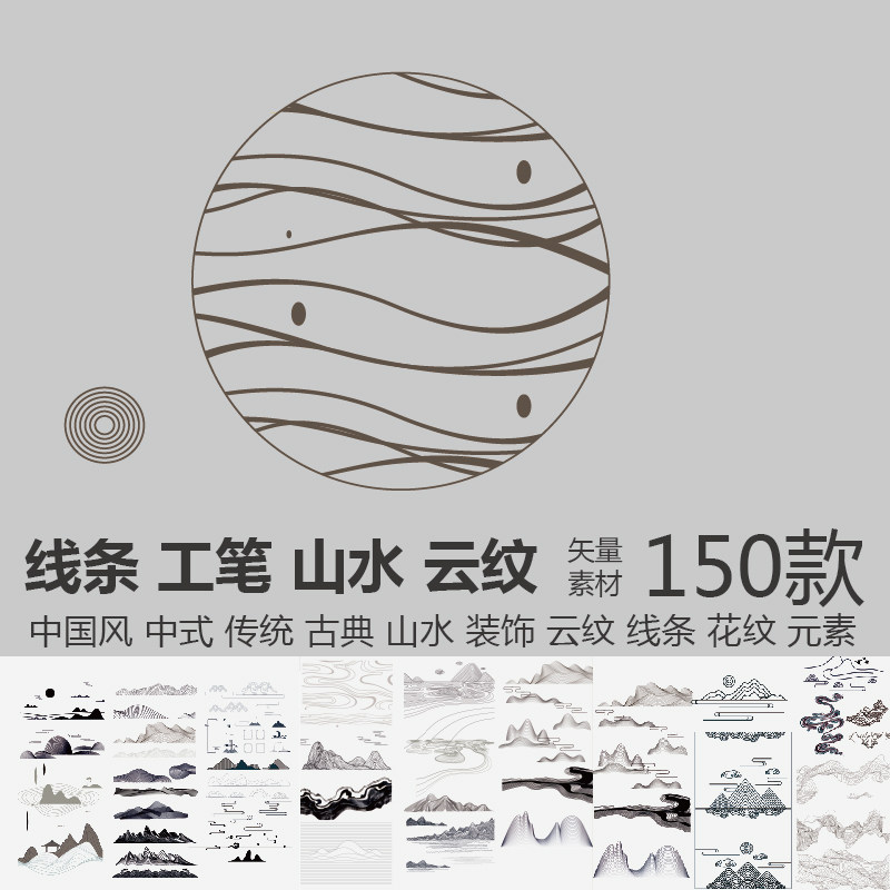 线条传统山水云纹图形玻璃贴工笔装饰国画墙画中式花纹矢量素材