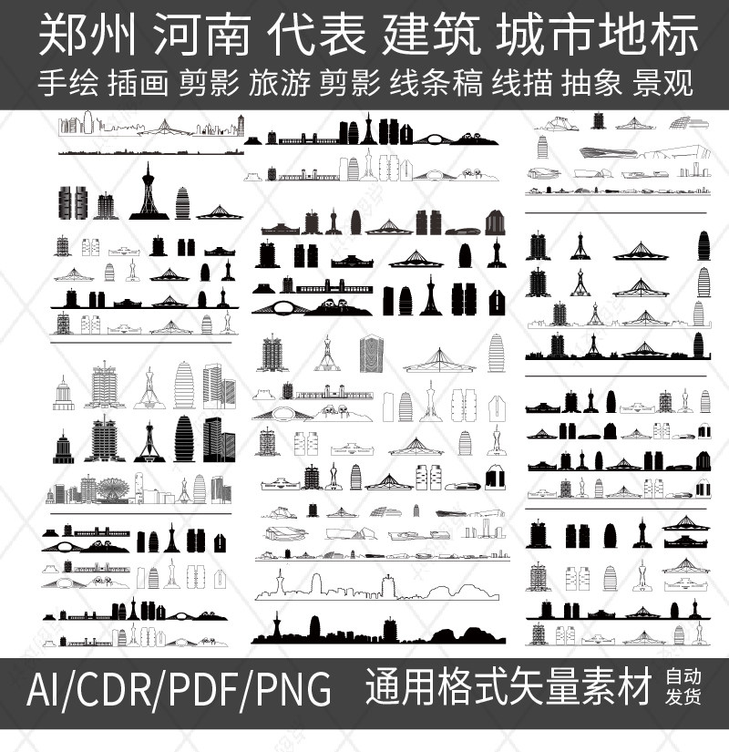 郑州河南代表建筑地标设计素材手绘插画城市旅游线条描稿景观剪影,商务/设计服务,设计素材/源文件,淘宝优惠券,粉丝福利购,淘宝优惠卷