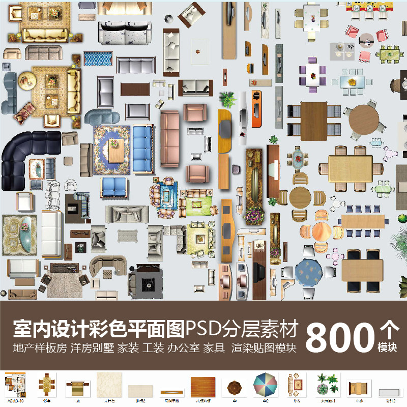 地产贴图户型彩色平面图室内设计渲染模块家工装家具洋房别墅素材
