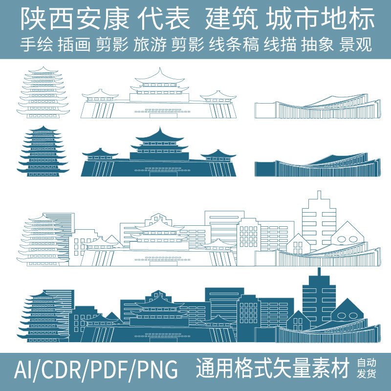 陕西安康地标建筑城市天际线条描稿剪影插画景观手绘设计素材