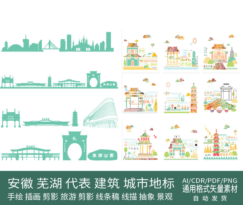 芜湖安徽建筑城市剪影天际地标线条描稿手绘旅游景观插画设计素材