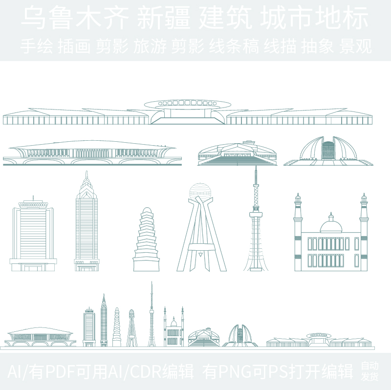 乌鲁木齐新疆建筑城市地标天际线条描稿设计景观剪影手绘插画素材