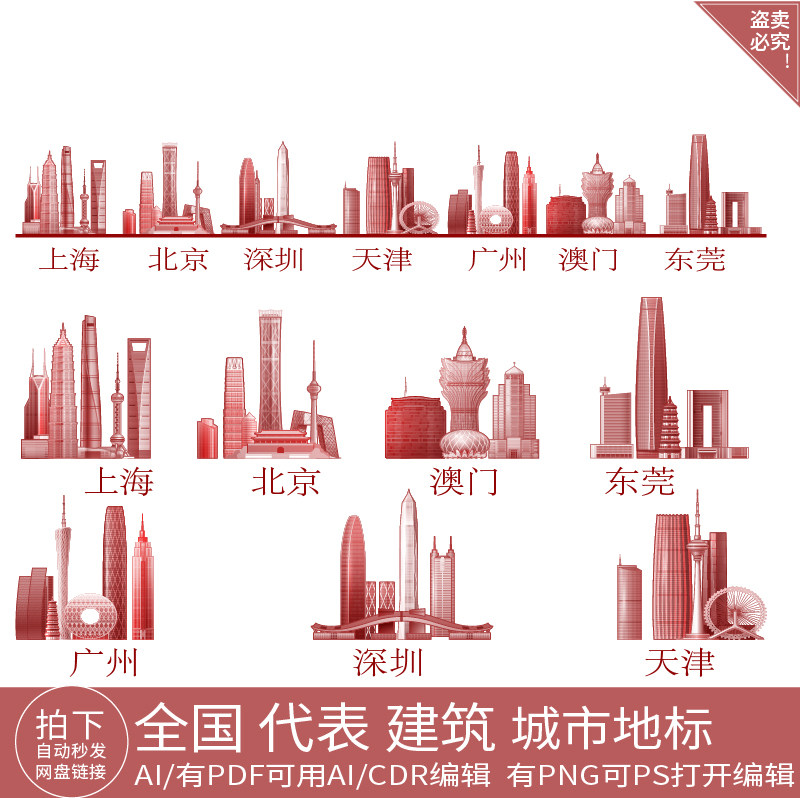 全中国天津广州澳门北京东莞上海建筑地标志城市天际线深圳素材,商务/设计服务,设计素材/源文件,淘宝优惠券,粉丝福利购,淘宝优惠卷
