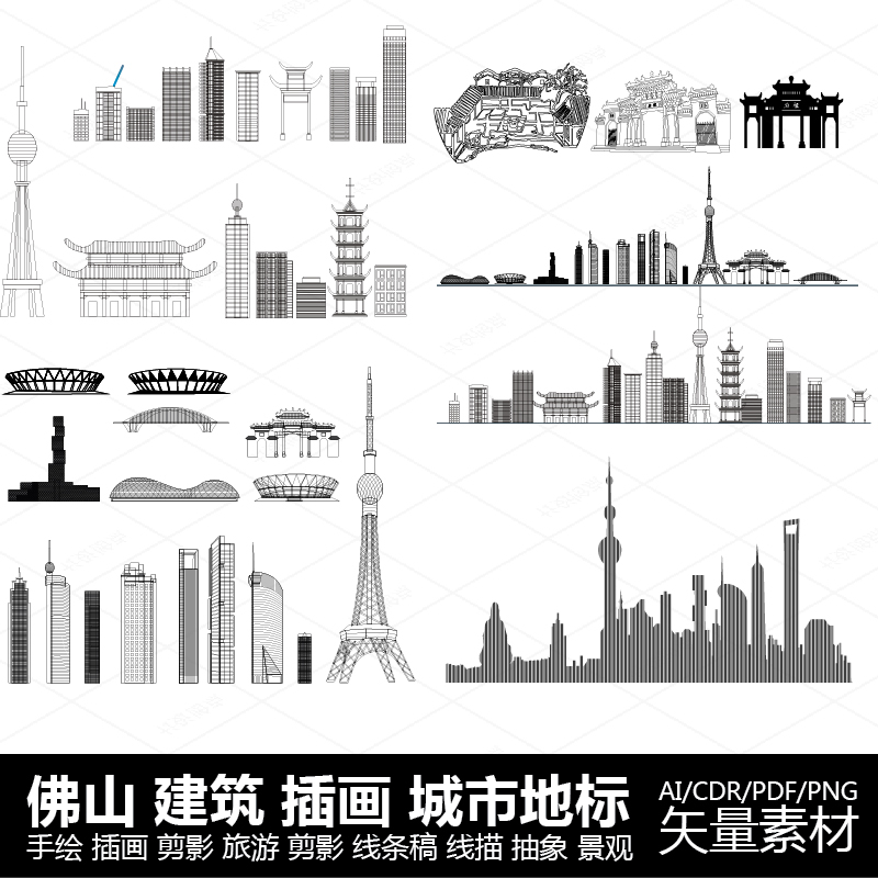 广东佛山城市大湾区地标手绘剪影线描景观建筑插画旅游线条稿素材