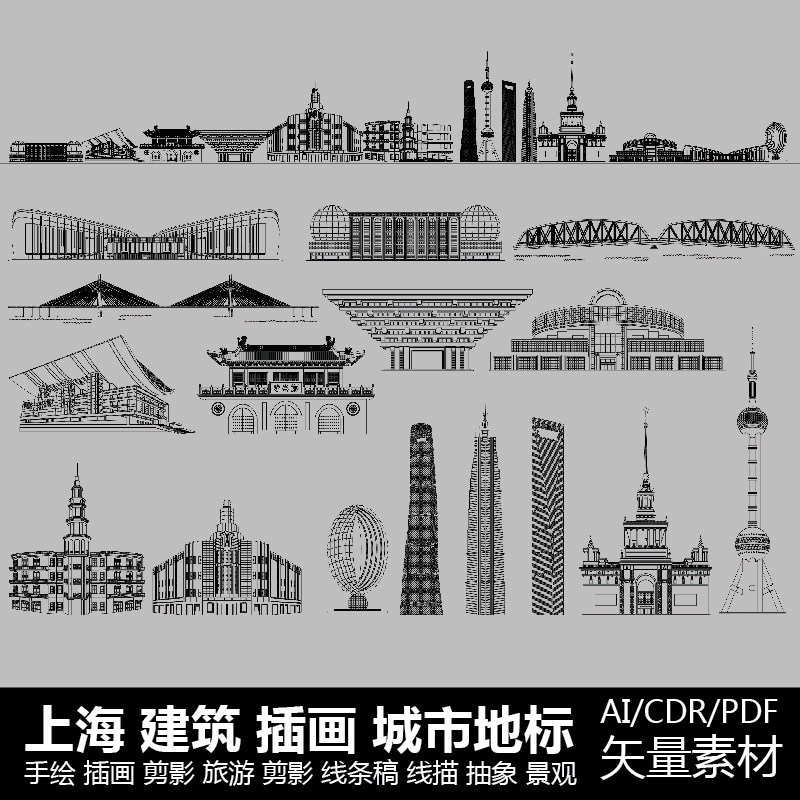 上海沪手绘旅游景观地标线条稿剪影线描抽象彩绘建筑城市插画素材