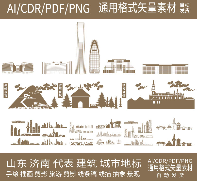山东济南城市建筑剪影天际地标线条描稿旅游手绘插画景观设计素材