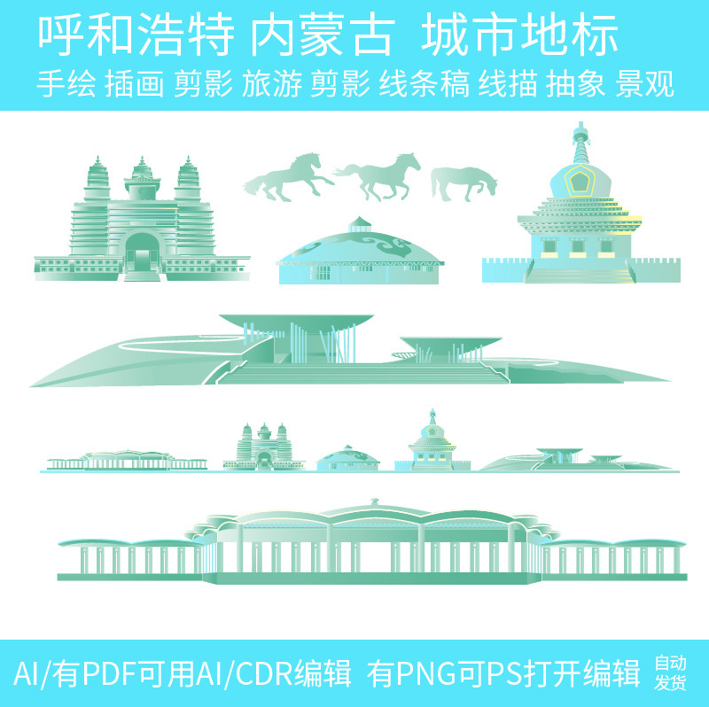内蒙古呼和浩特建筑城市地标天际线条描稿插画剪影景观设计素材,商务/设计服务,设计素材/源文件,淘宝优惠券,粉丝福利购,淘宝优惠卷