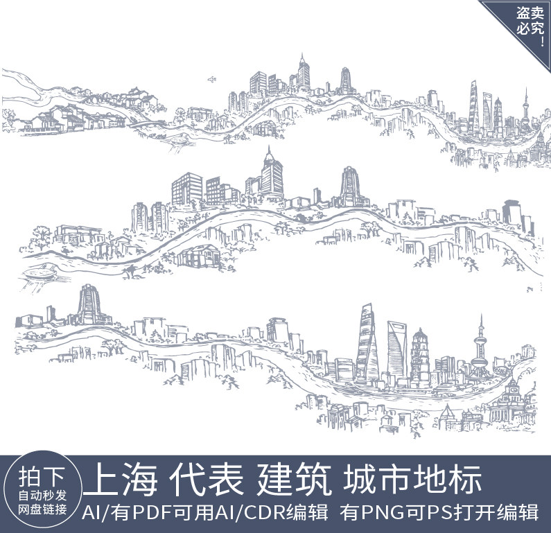 上海天际线条描稿建筑地标志旅游设计景点剪影城市插画手绘素材