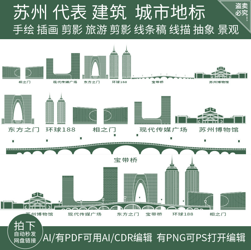 苏州州江苏地标志建筑手绘插画天际线条描稿旅游剪影景点城市素材