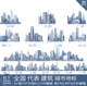全中国深圳天津广州澳门上海北京东莞建筑地标志城市天际线素材