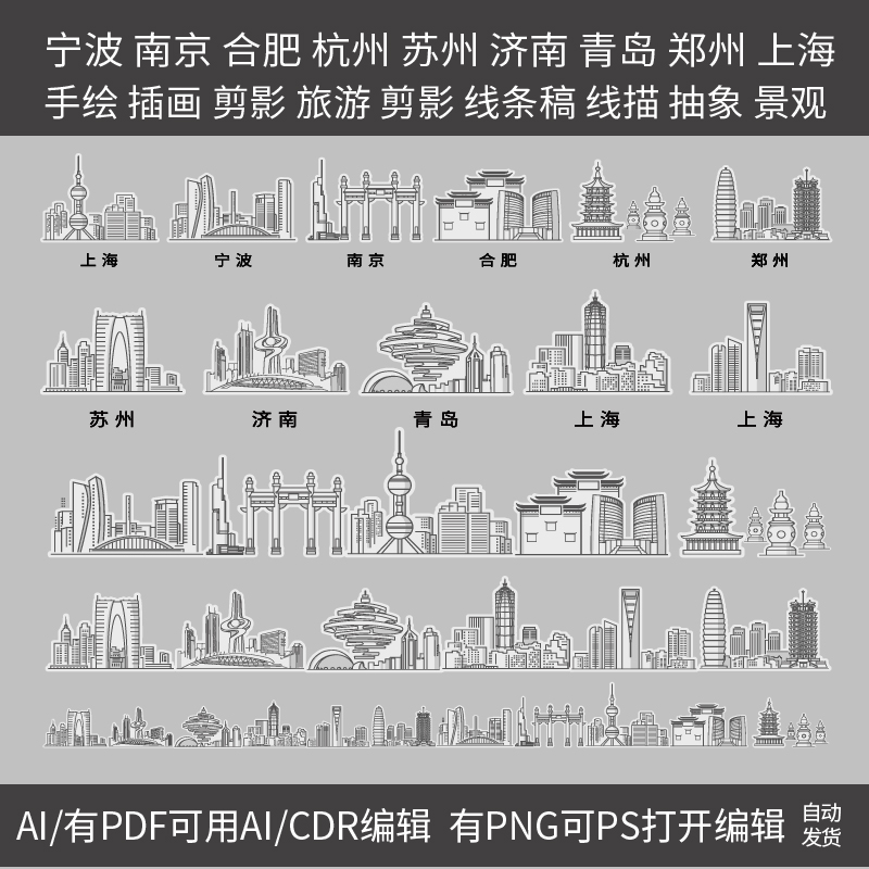 全中国宁波南京合肥杭州苏州济南青岛郑州上海建筑城市地标素材