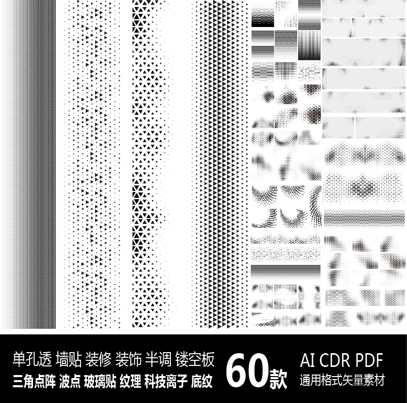 科技离子波点阵渐变镂空板底纹理装修饰玻璃墙贴单孔透半调素材