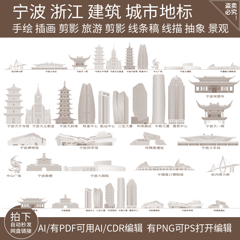 宁波浙江地标志建筑天际线条描稿城市旅游手绘剪影插画景点素材