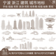 宁波浙江地标志建筑天际线条描稿城市旅游手绘剪影插画景点素材