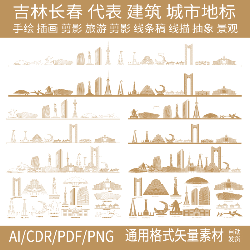 长春吉林地标建筑城市天际线条描稿剪影插画旅游景观手绘设计素材