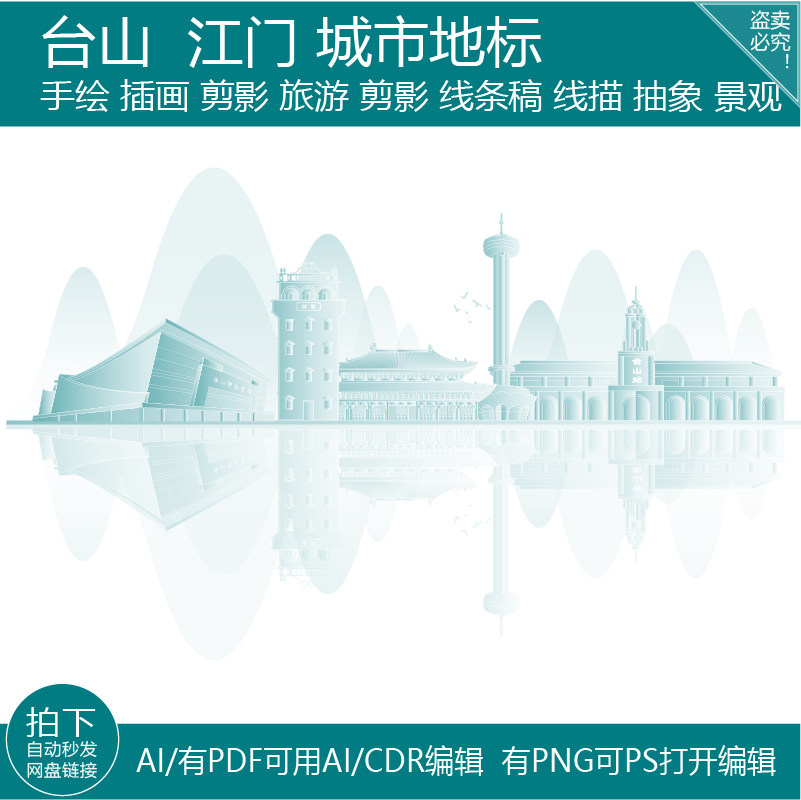 台山江门广东城市景点插画剪影旅游地标建筑天际线条稿线描素材