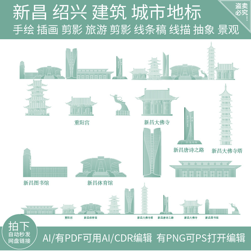 新昌绍兴城市建筑地标志天际线条描稿旅游插画手绘景点剪影素材,商务/设计服务,设计素材/源文件,淘宝优惠券,粉丝福利购,淘宝优惠卷