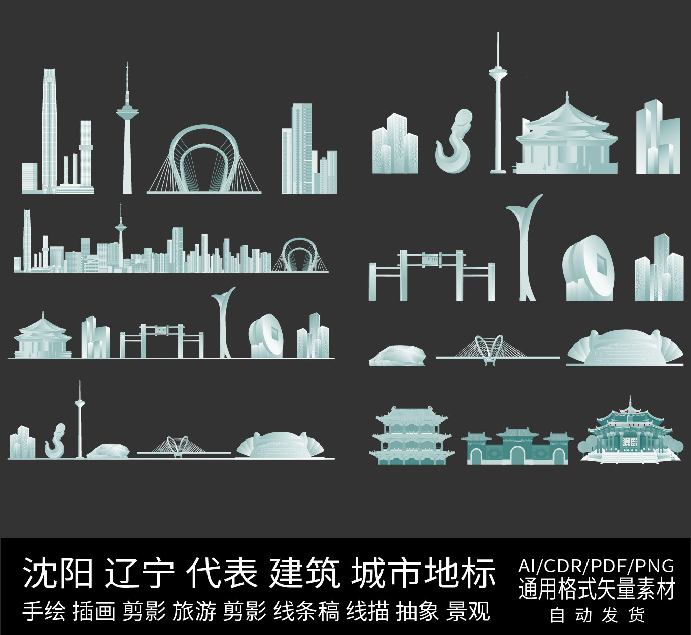 沈阳辽宁城市建筑天际地标线条描稿剪影旅游景观手绘插画设计素材