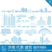 济南山东地标志建筑插画天际线条描稿旅游手绘景点剪影城市素材