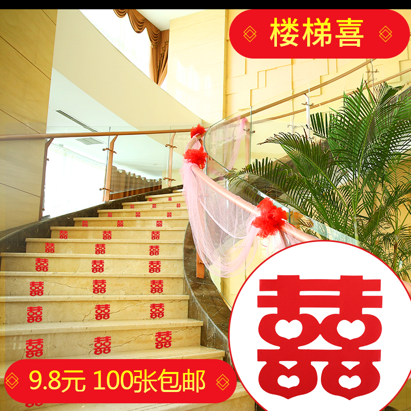 婚庆用品结婚婚房楼梯喜字台阶装饰布置不干胶迷你家具自粘喜字贴|msdalam kategori bekalan perayaan/hadiah, kata-kata hi/potong kertas/pelekat - dari Buy2taobao.com untuk memberikan perkhidmatan ejen Taobao profesional membeli