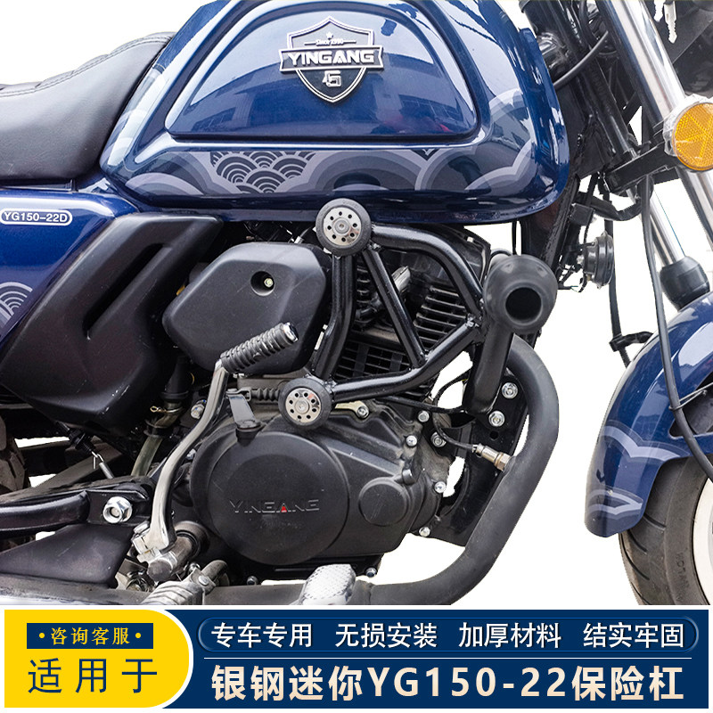 适用于 银钢迷你yg150-22摩托车保险杠护杠防摔护杠专用无损安装