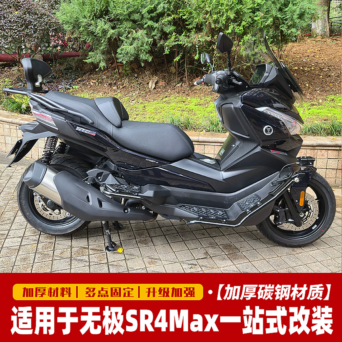 适用无极SR4Max护杠防摔保险杠LX350T-5碳钢后货架尾箱架靠背改装