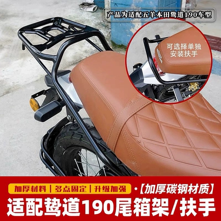 适用于五羊本田鸷道190后货架 CB190SS尾架摩托车尾箱架后备箱架
