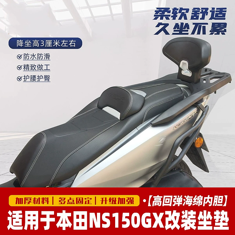适用于本田NS150GX坐垫舒适耐磨防滑加厚高回弹摩托车座垫改装件
