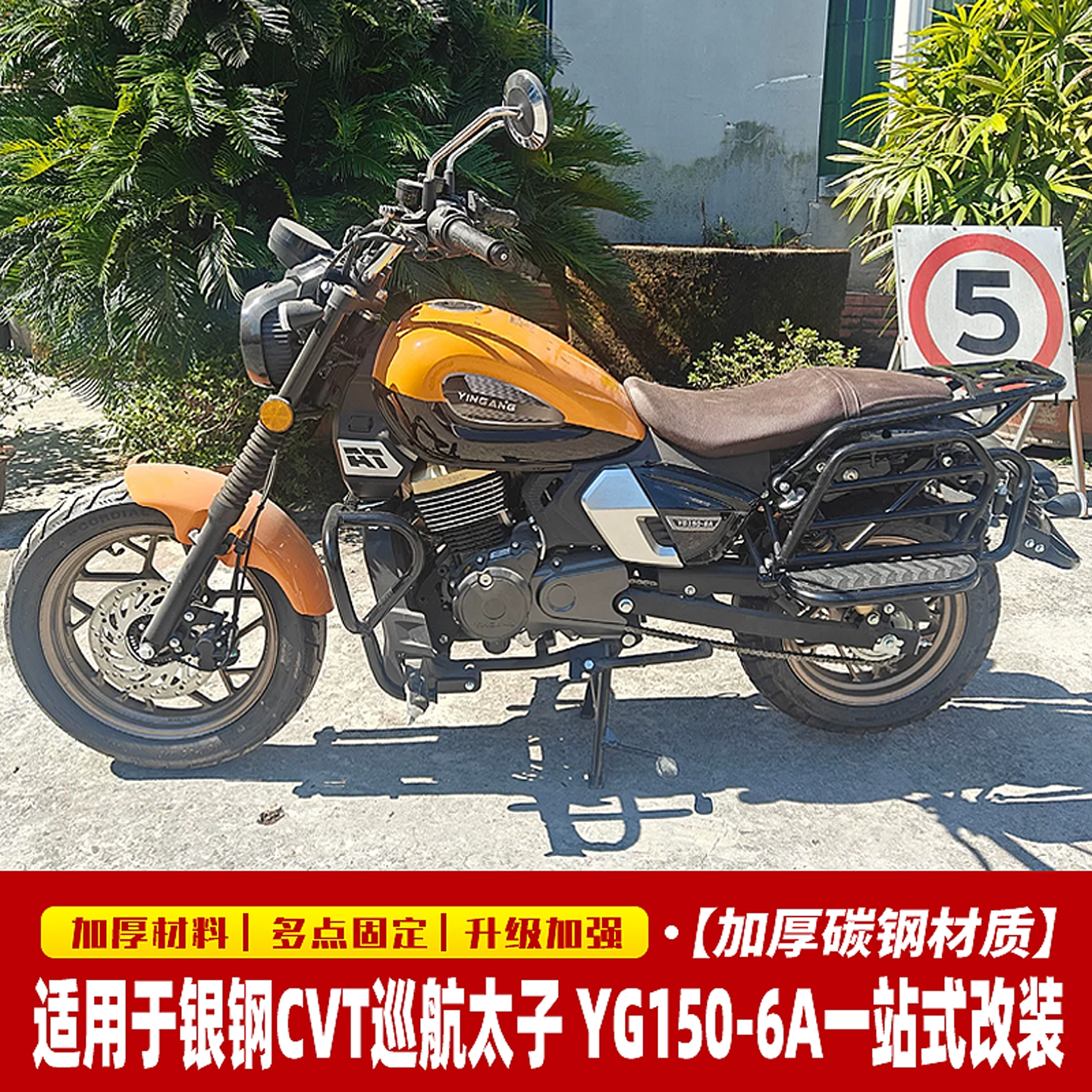 适用于AT150银钢YG150-6A巡航太子摩托车保险杠尾架侧翻改装配件