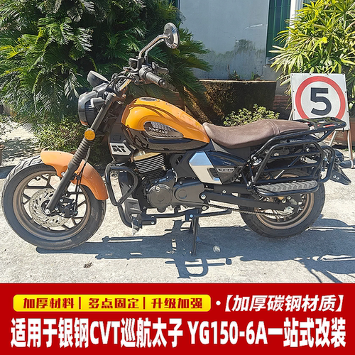 适用于AT150银钢YG150-6A巡航太子摩托车保险杠尾架侧翻改装配件