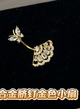 轻奢钛合金锆石雪花扇子脐钉