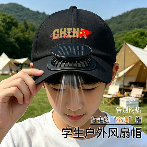 风扇速干棒球帽太阳能可充电双档调节风扇帽男女户外防晒遮阳帽