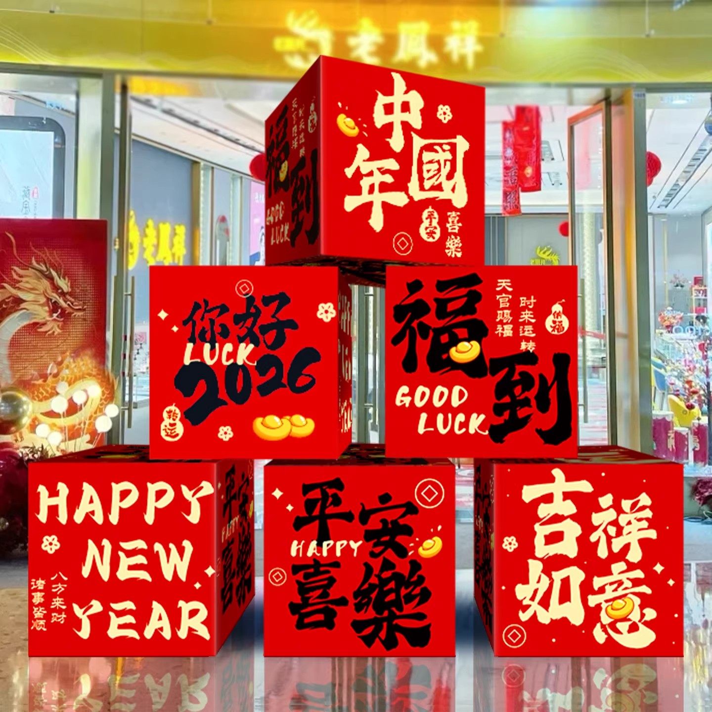 新年装饰礼盒酒店商场场景布置摆件2026马年新款方形纸盒地堆堆头,节庆用品/礼品,春节礼盒,淘宝优惠券,粉丝福利购,淘宝优惠卷