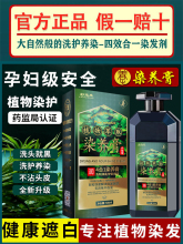 高端染养膏植物纯无刺激天然正品 牌不沾头皮一洗黑泡泡染发剂孕妇