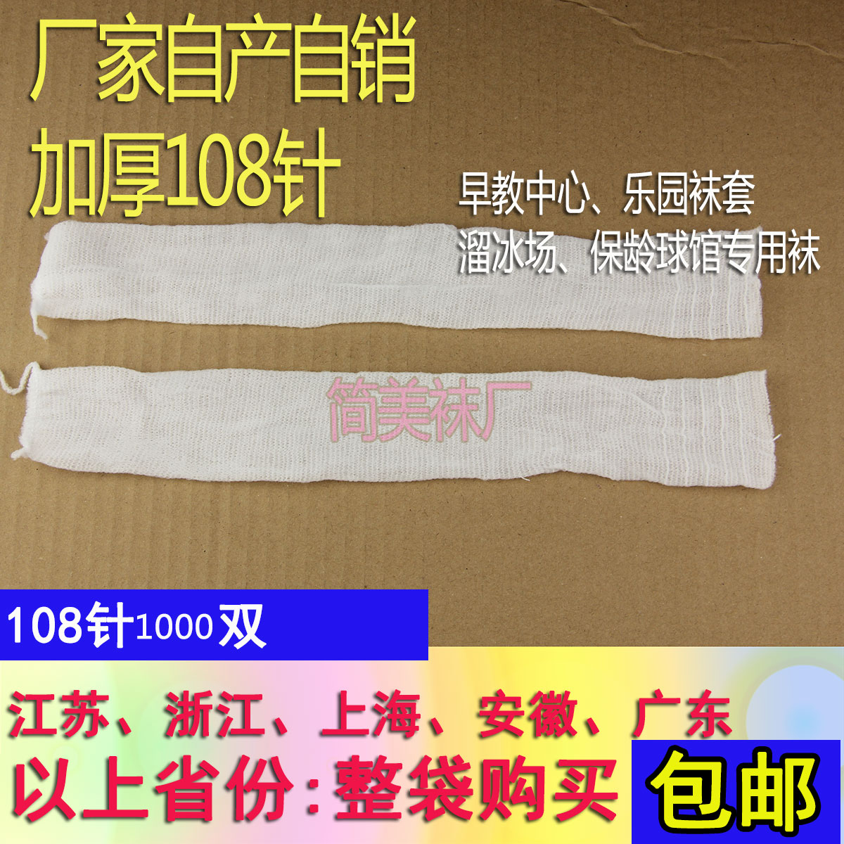 儿童袜子男一次性溜冰场早教