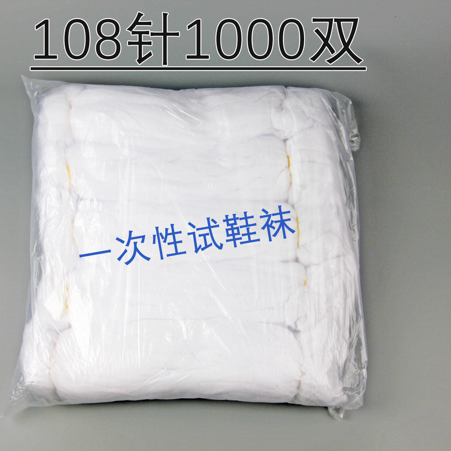 加厚防滑一次性袜子简易包装卫生袜套试穿鞋旱冰鞋滑雪儿童游乐场,女士内衣/男士内衣/家居服,一次性袜子,淘宝优惠券,粉丝福利购,淘宝优惠卷