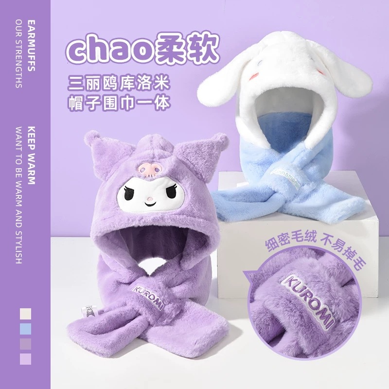 毛绒帽子围巾一体库洛米美乐蒂三丽鸥儿童冬天保暖装饰防寒风护脖