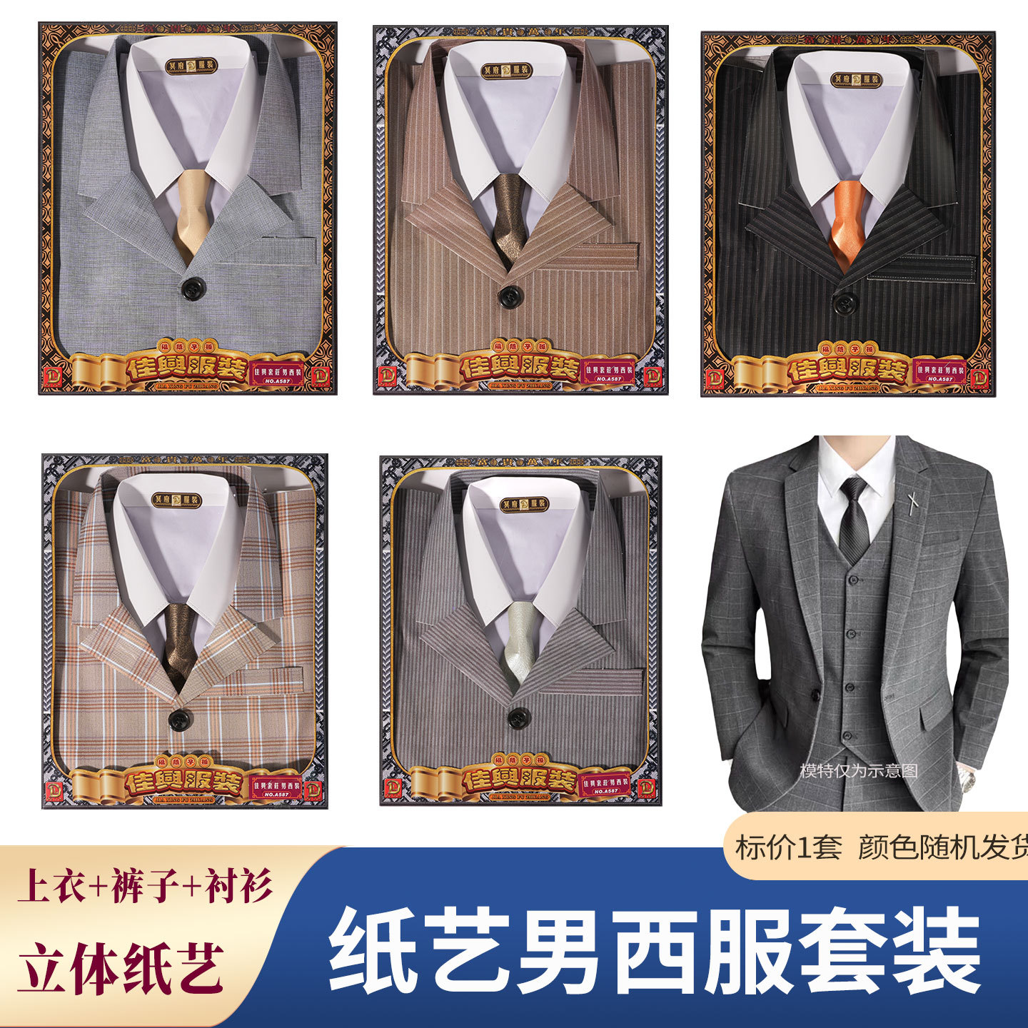 祭祀用品纸扎男西服衬衣裤子套装三件套盒装寒衣寒衣节十月一清明